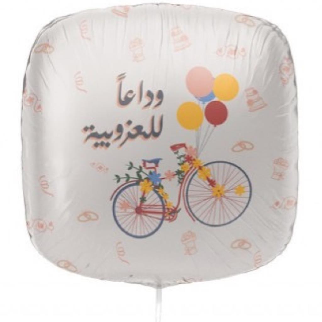 Helium Balloon - وداعا للعزوبية